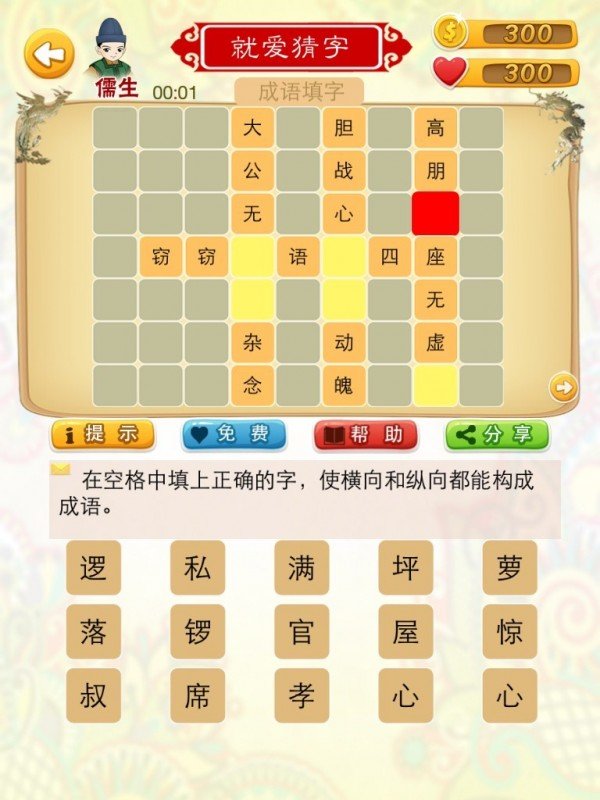 就爱猜字游戏