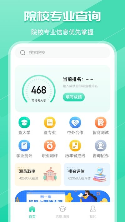 新高考志愿填报专家APP