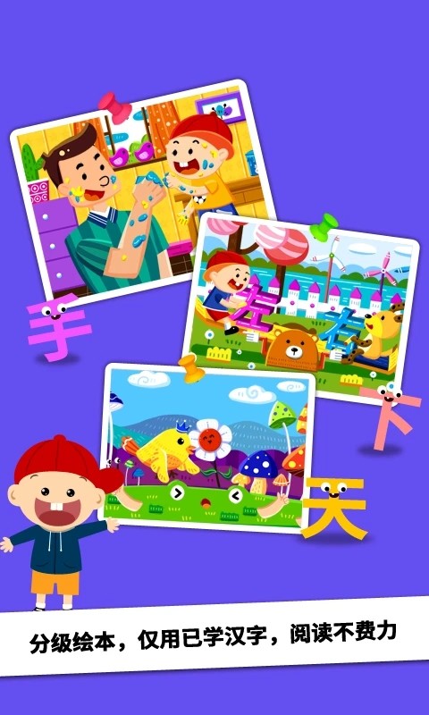 阳阳ai识字绘本官方版appAPP
