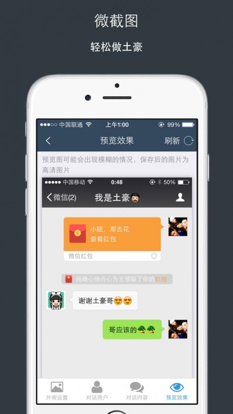 微截图免费版APP