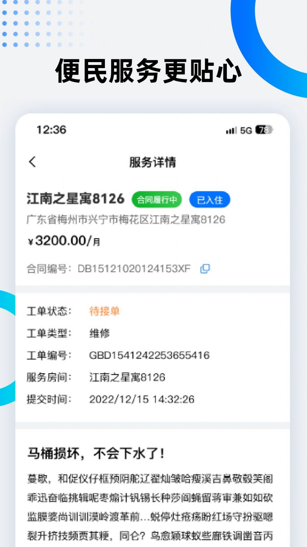 美宿云公寓管理APP