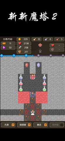 新新魔塔2游戏游戏