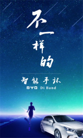 比亚迪手环钥匙APP