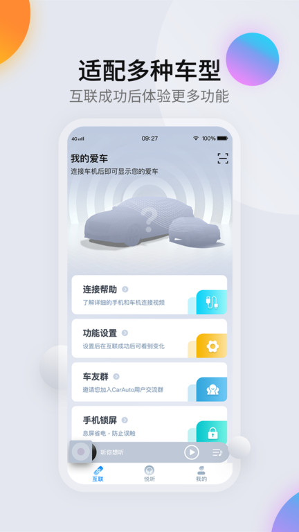 carauto车机版APP