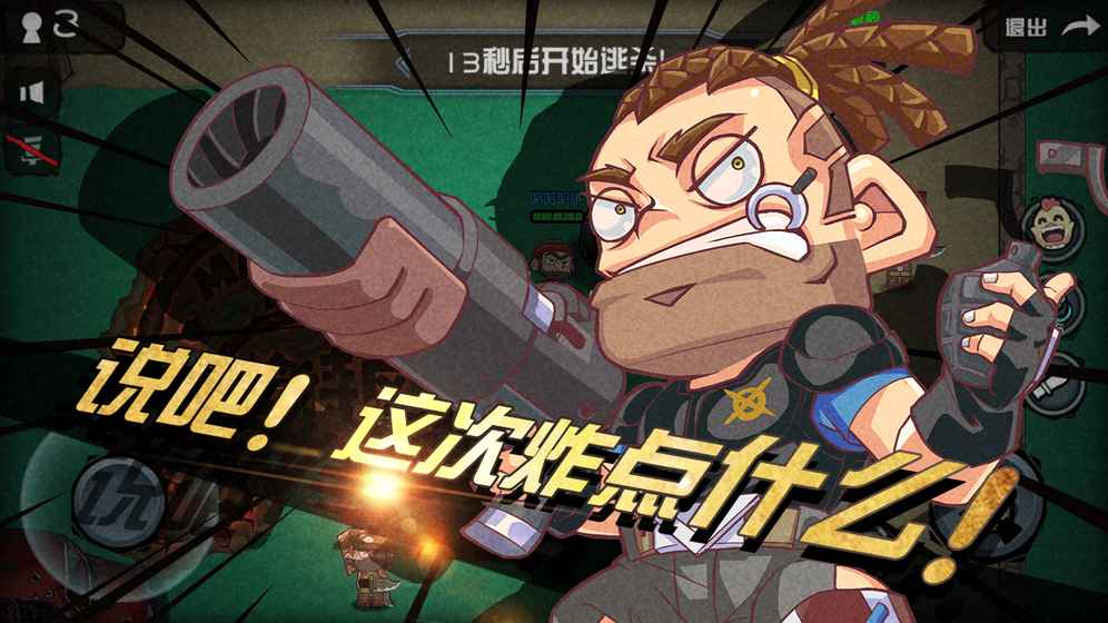 荒野大作战免费版游戏