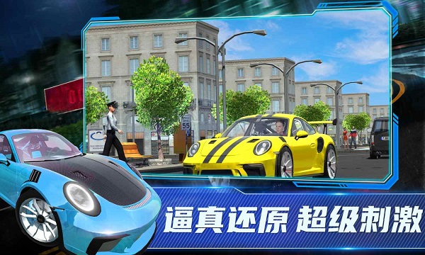 保时捷911模拟器无限金币游戏