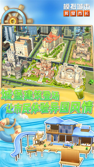 模拟城市：我是市长手机版游戏