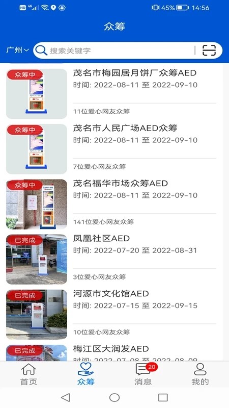 钟爱健康APP