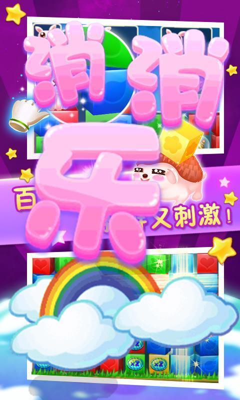 动物消除达人游戏