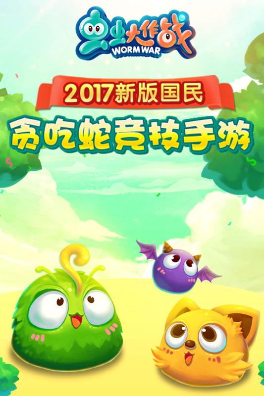 虫虫大作战单机版下载游戏