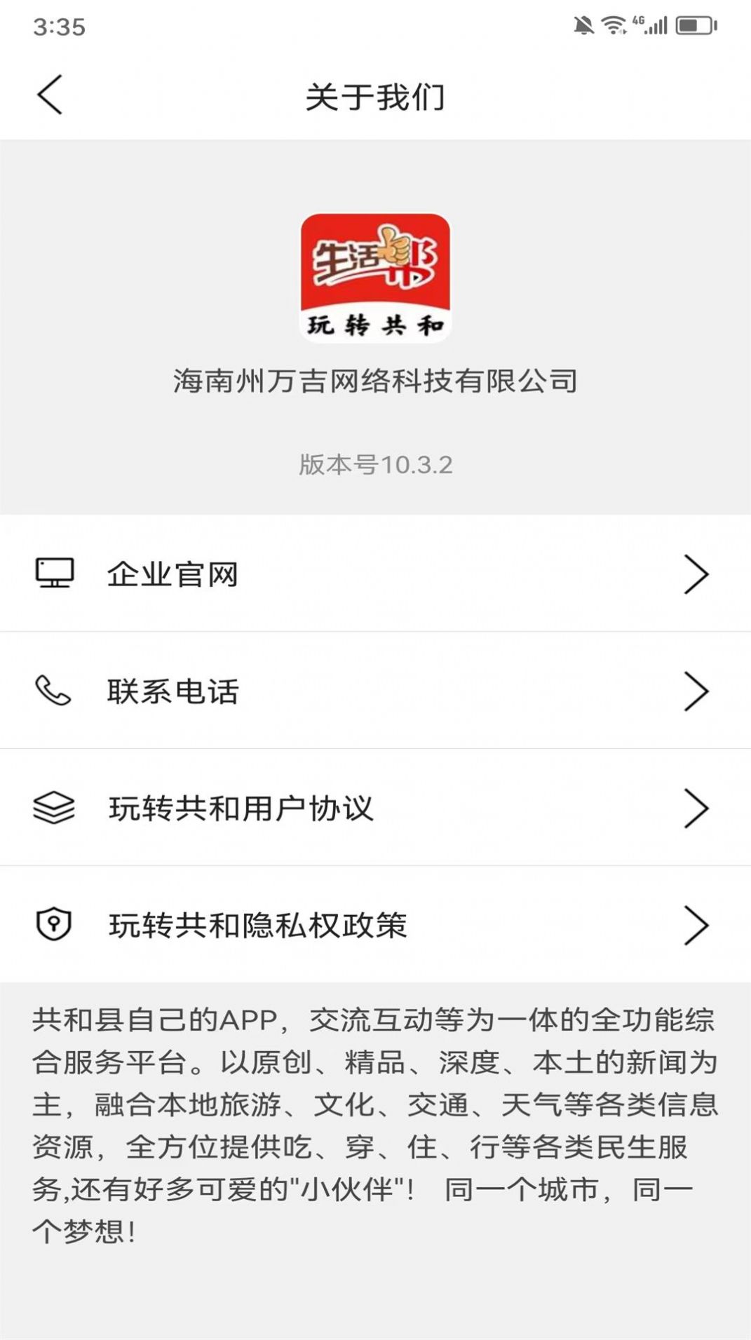 玩转共和APP