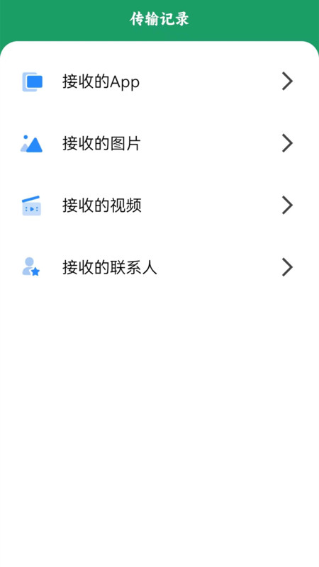 手机克隆转移APP