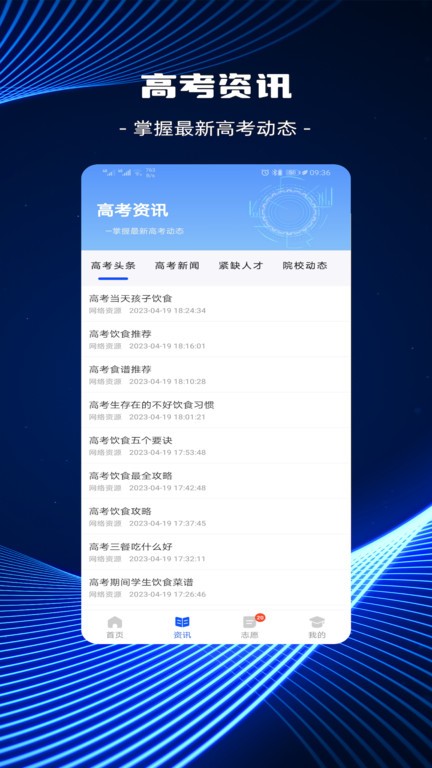 高考志愿ai填报APP