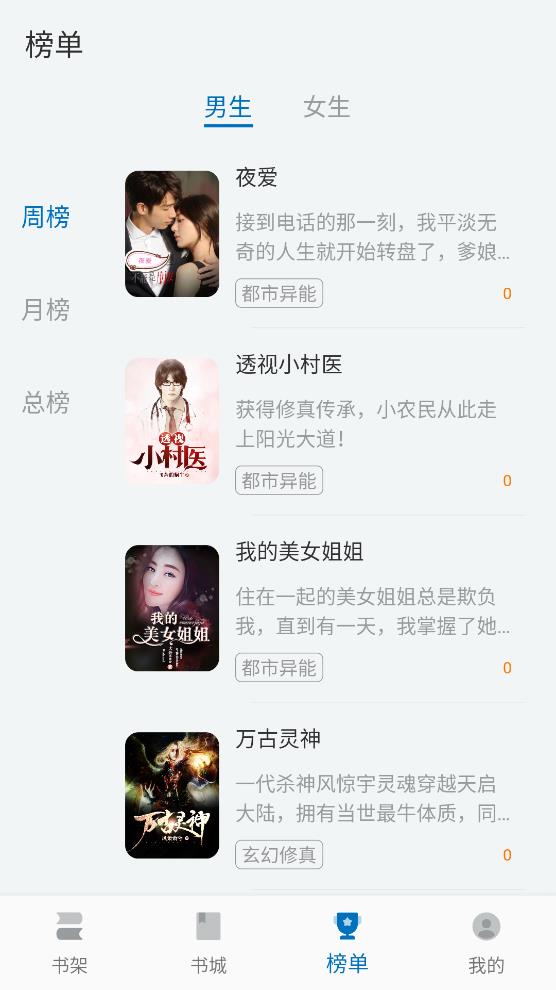 阅迷小说免费阅读APP