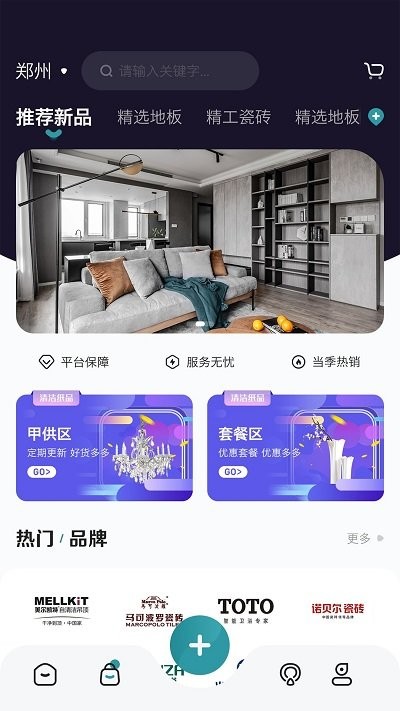 装修密码装修APP