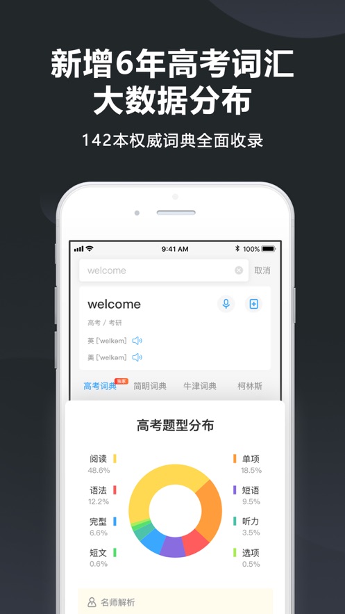 金山打字通手机版APP