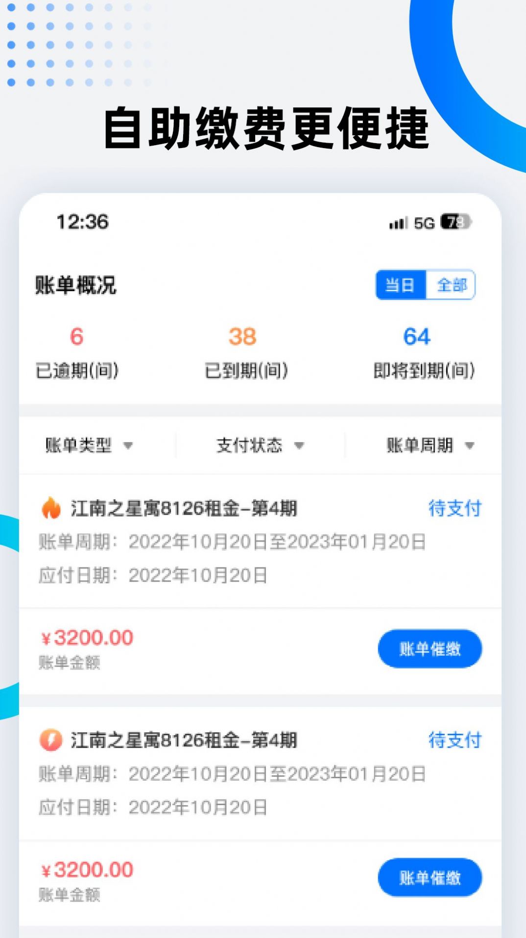 美宿云公寓管理APP