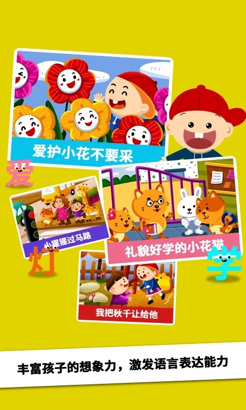 阳阳ai识字绘本官方版appAPP
