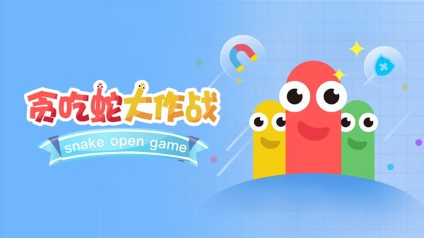 贪吃蛇大作战无限钻石版游戏