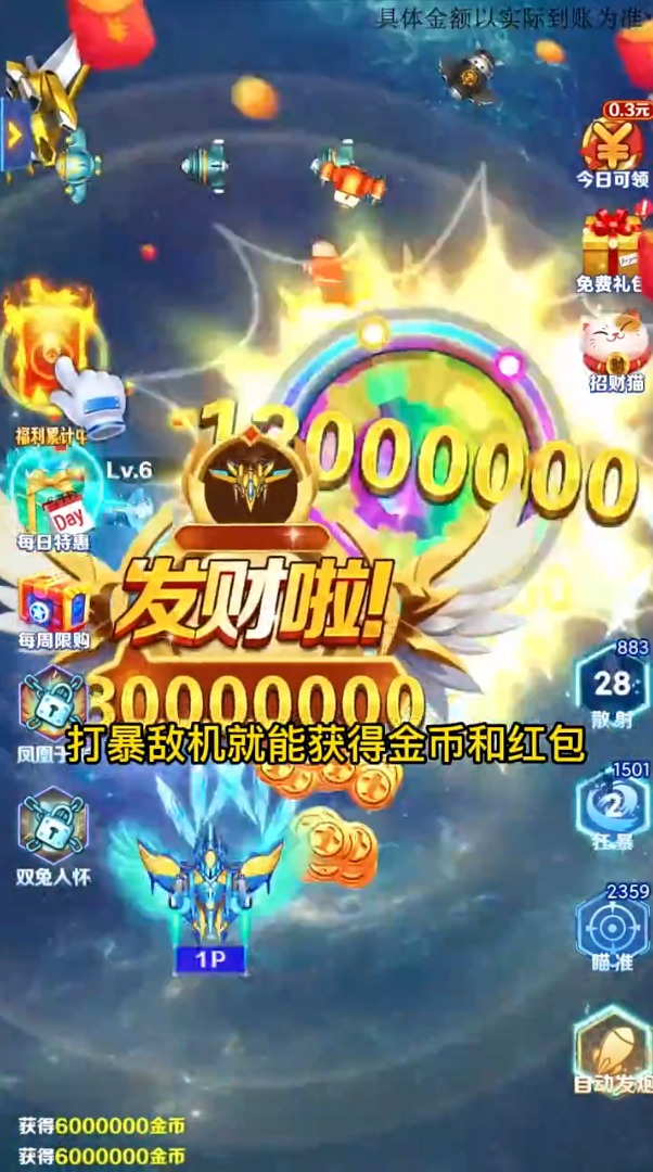 最强小飞机红包版游戏