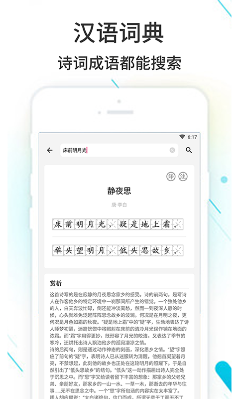 作业精灵拍照搜题APP