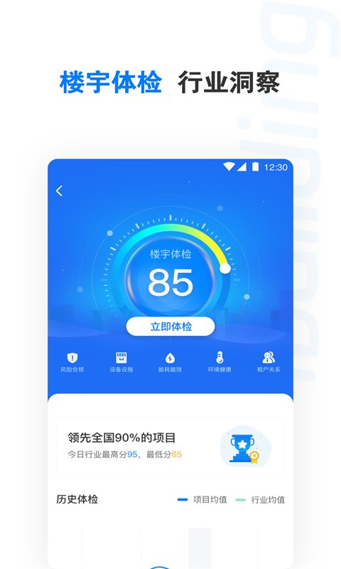 楼宇卫士APP