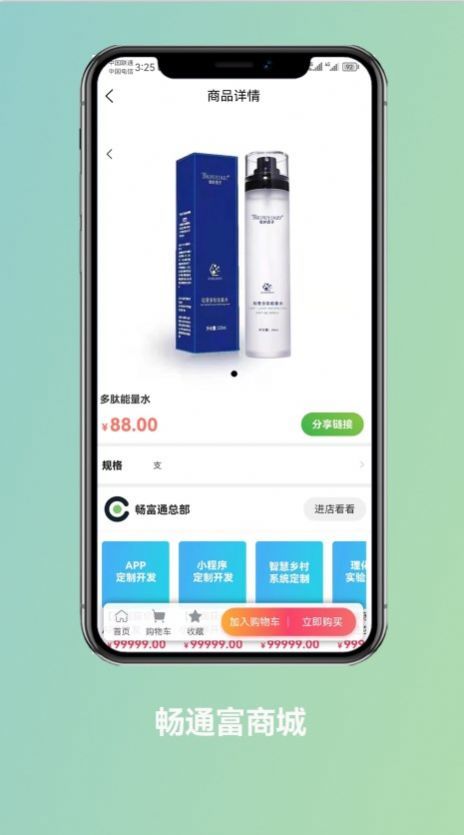 畅通富免费手机版APP