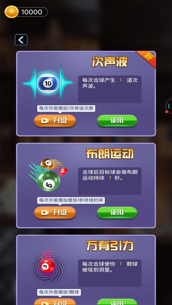 万宁桌球游戏游戏