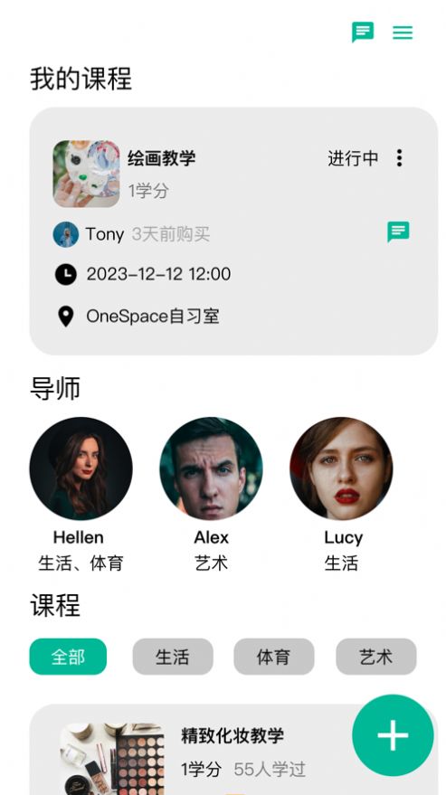 森森选修课手机版APP