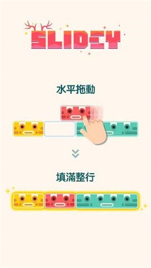 土耳其方块爱消除游戏游戏
