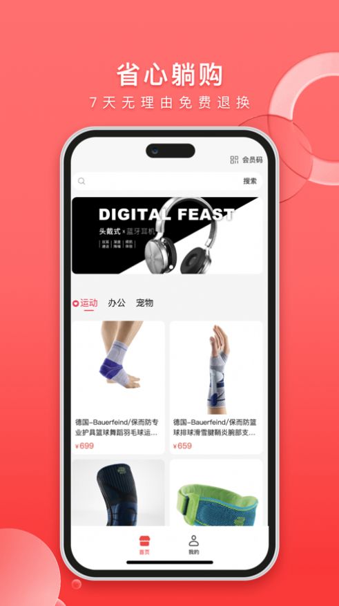 保来利商城APP