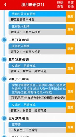 诚易排盘手机版APP
