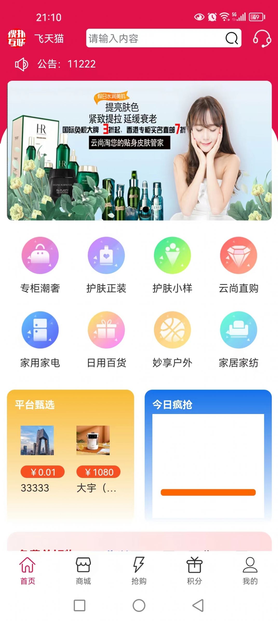 云尚淘商城平台APP