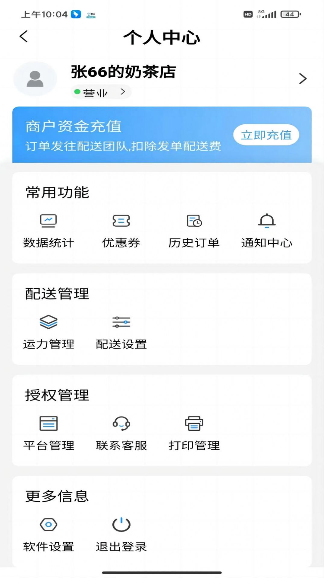 壹达同城商户端APP