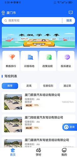 坦途学车APPAPP