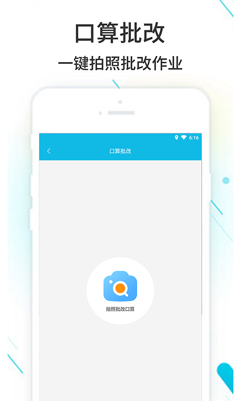 作业精灵拍照搜题APP