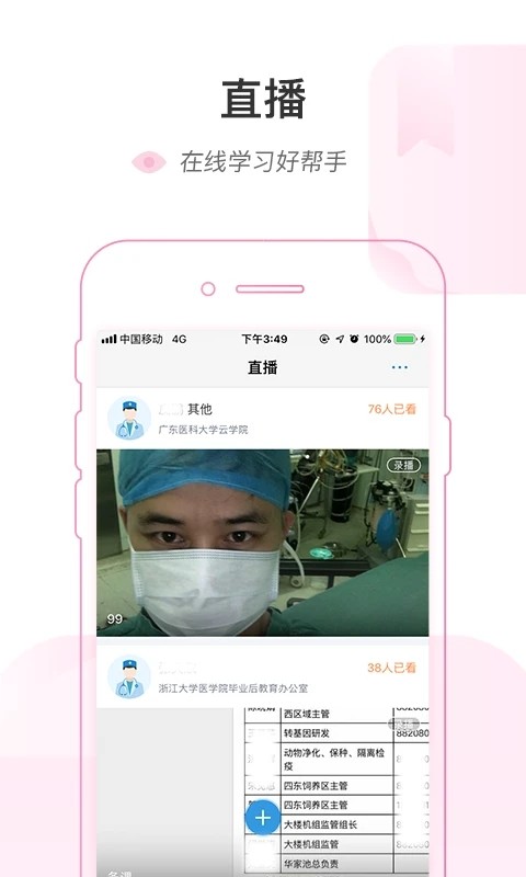 医链云学院APP