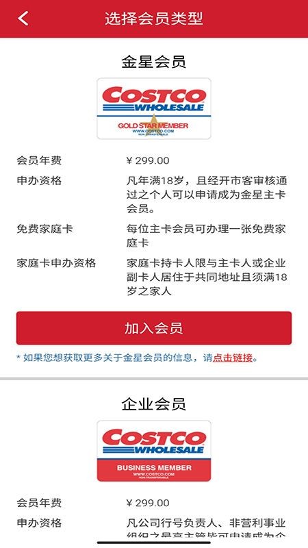 开市客免费版APP