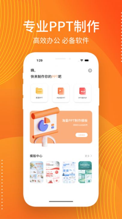 花寻PPT手机官方版APP