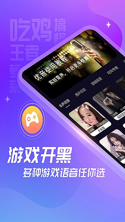 优音变声器免费APP