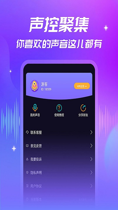优音变声器免费APP