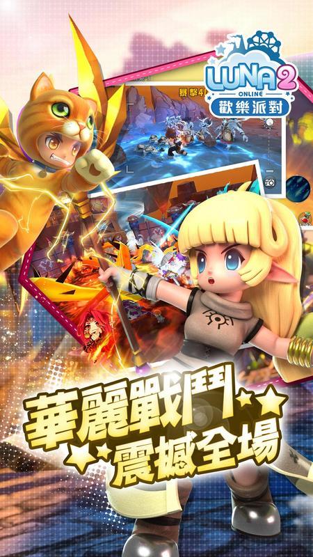 luna2欢乐派对游戏