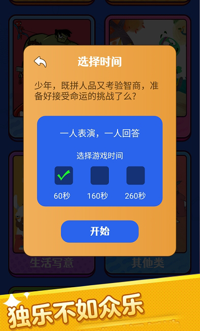 你演我猜app游戏