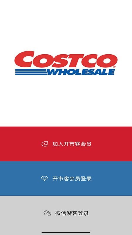 开市客免费版APP