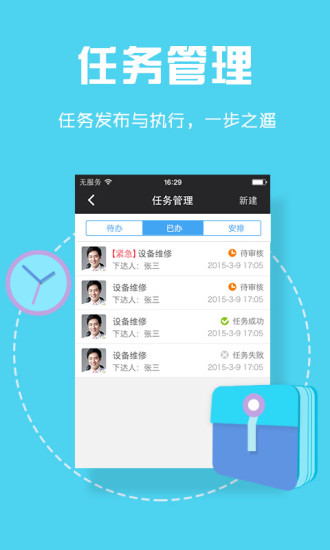 我加助手APP