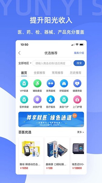 芸医生医护端APP