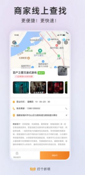 打个折呗app免费APP
