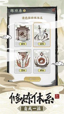 不一样的修仙宗门2手机版游戏
