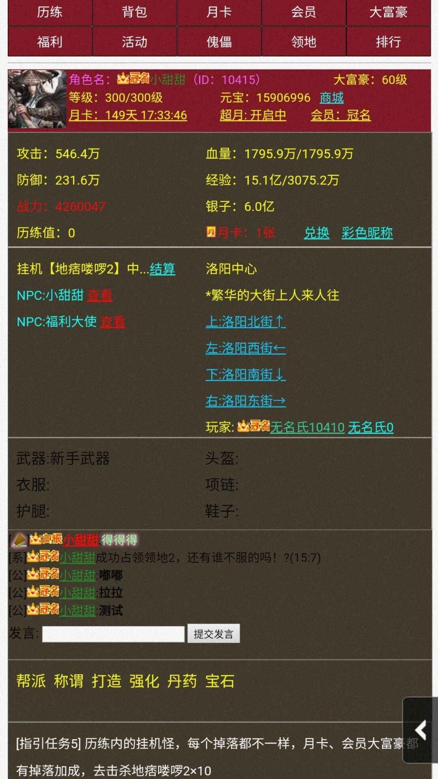 超级修仙系统app游戏