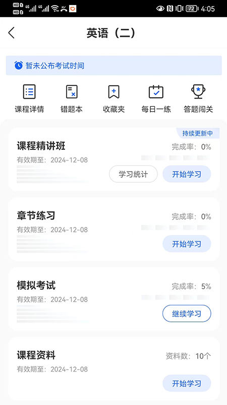 自考大题库官方版APP